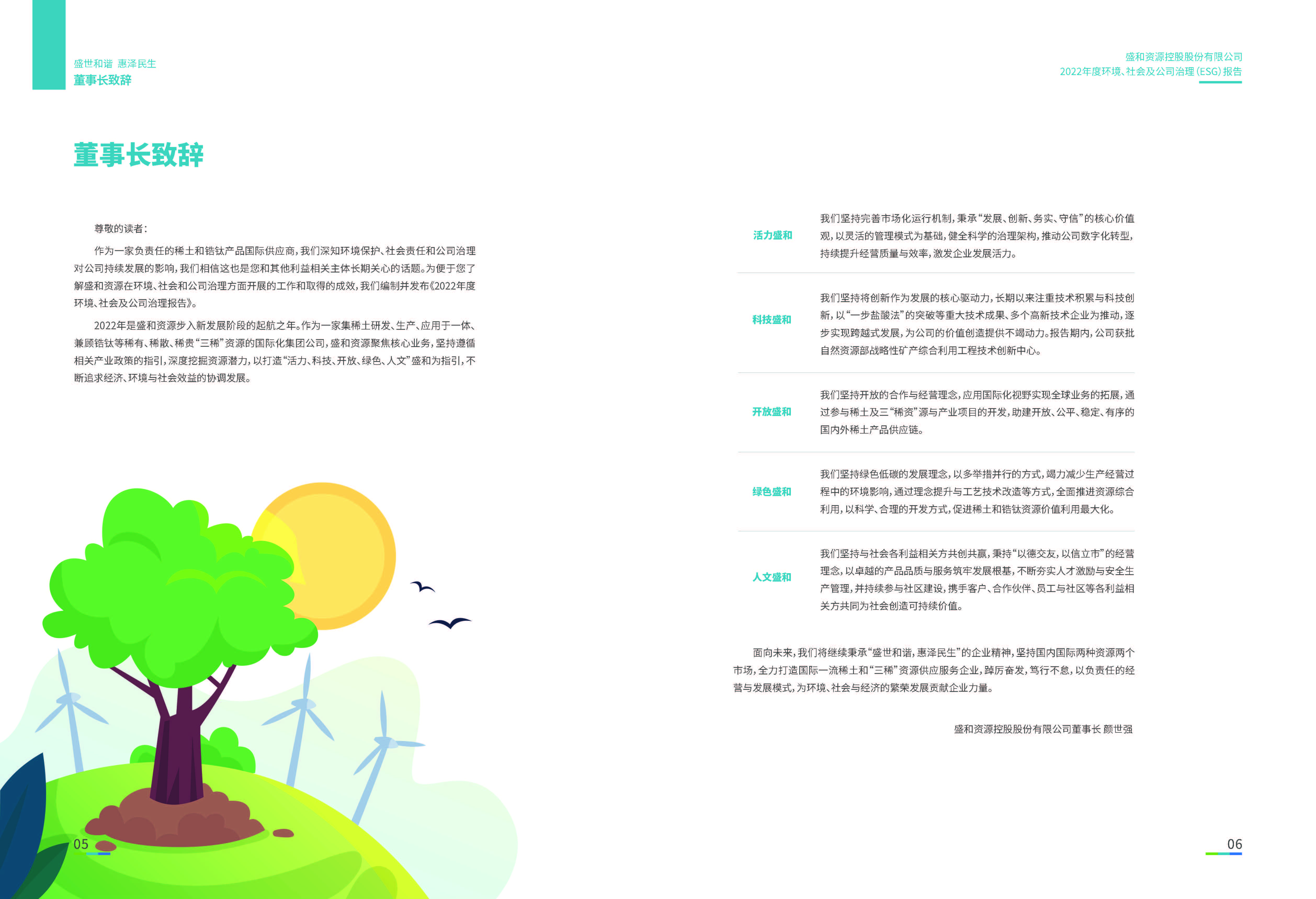 1.宝马bm1122资源：：宝马bm1122资源2022年度情形、、社会、、公司治理（ESG）报告_页面_04