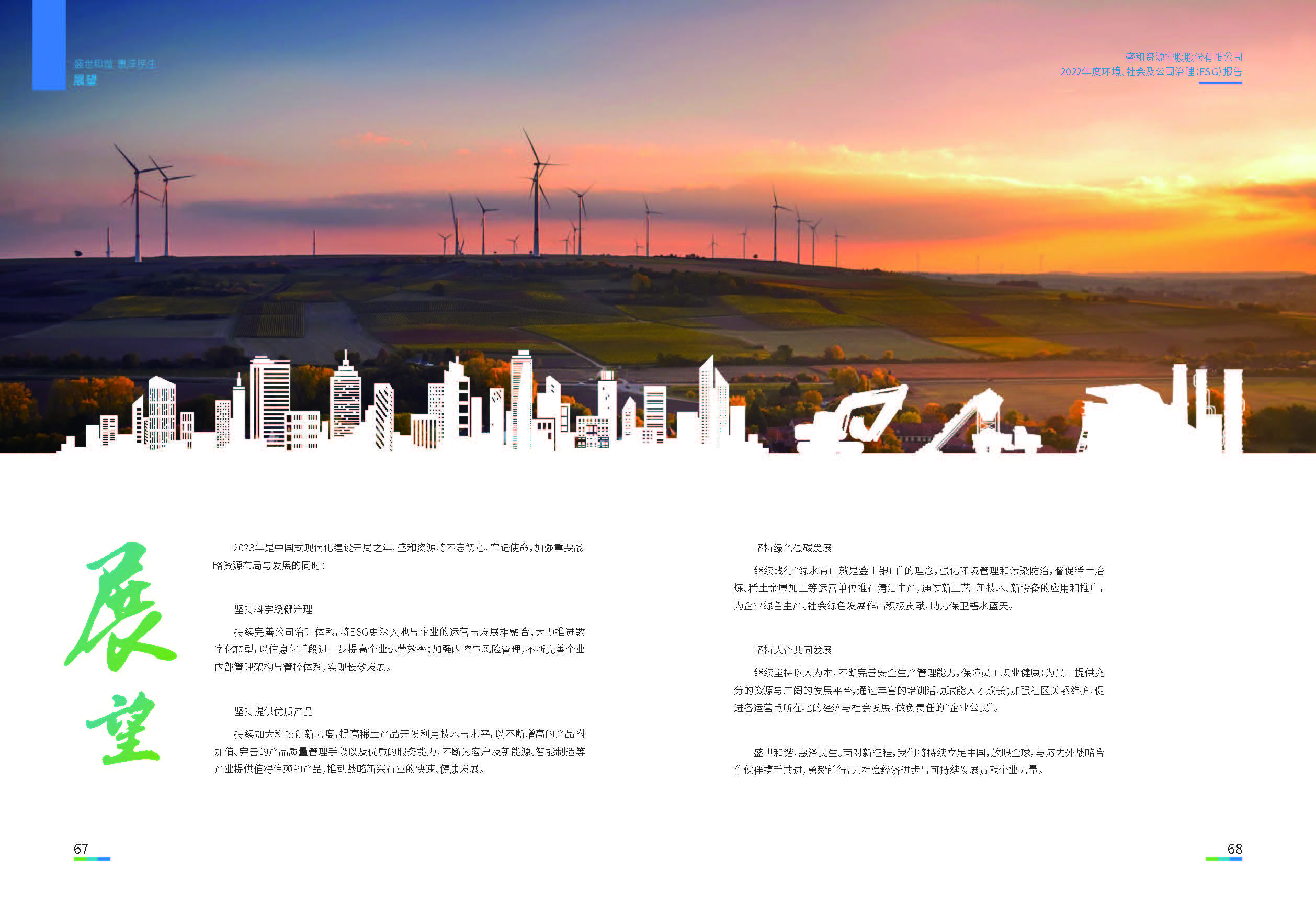 1.宝马bm1122资源：：宝马bm1122资源2022年度情形、、社会、、公司治理（ESG）报告_页面_35